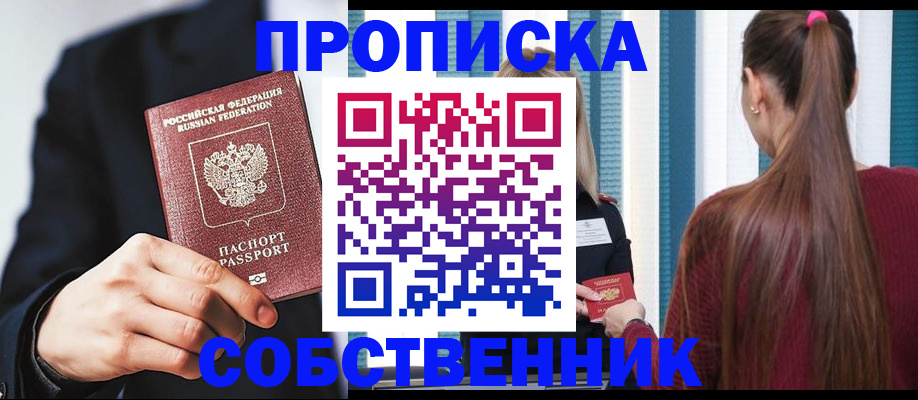 прописка для работы в Гусиноозёрске