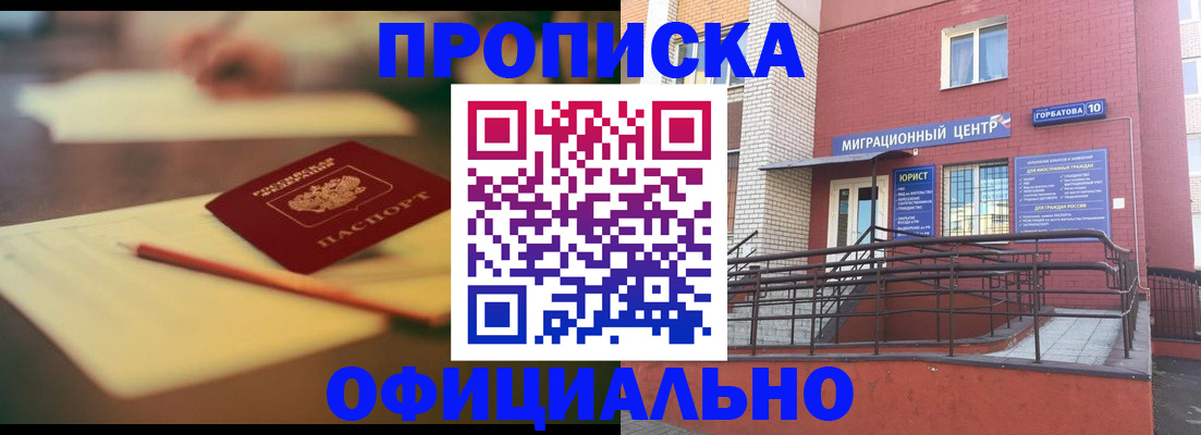 временная регистрация для всех в Гусиноозёрске