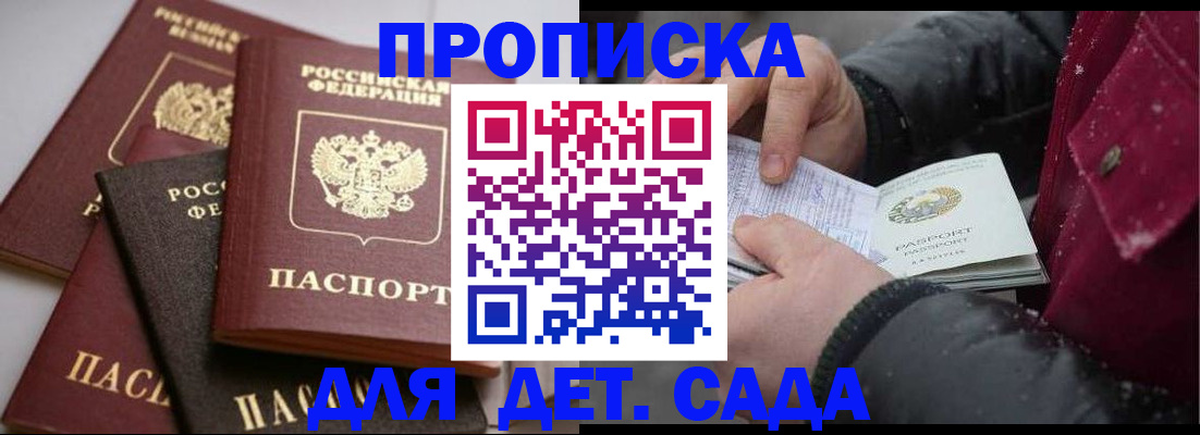 прописка штамп в Гусиноозёрске