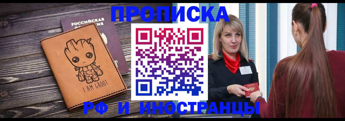 прописка законно в Гусиноозёрске